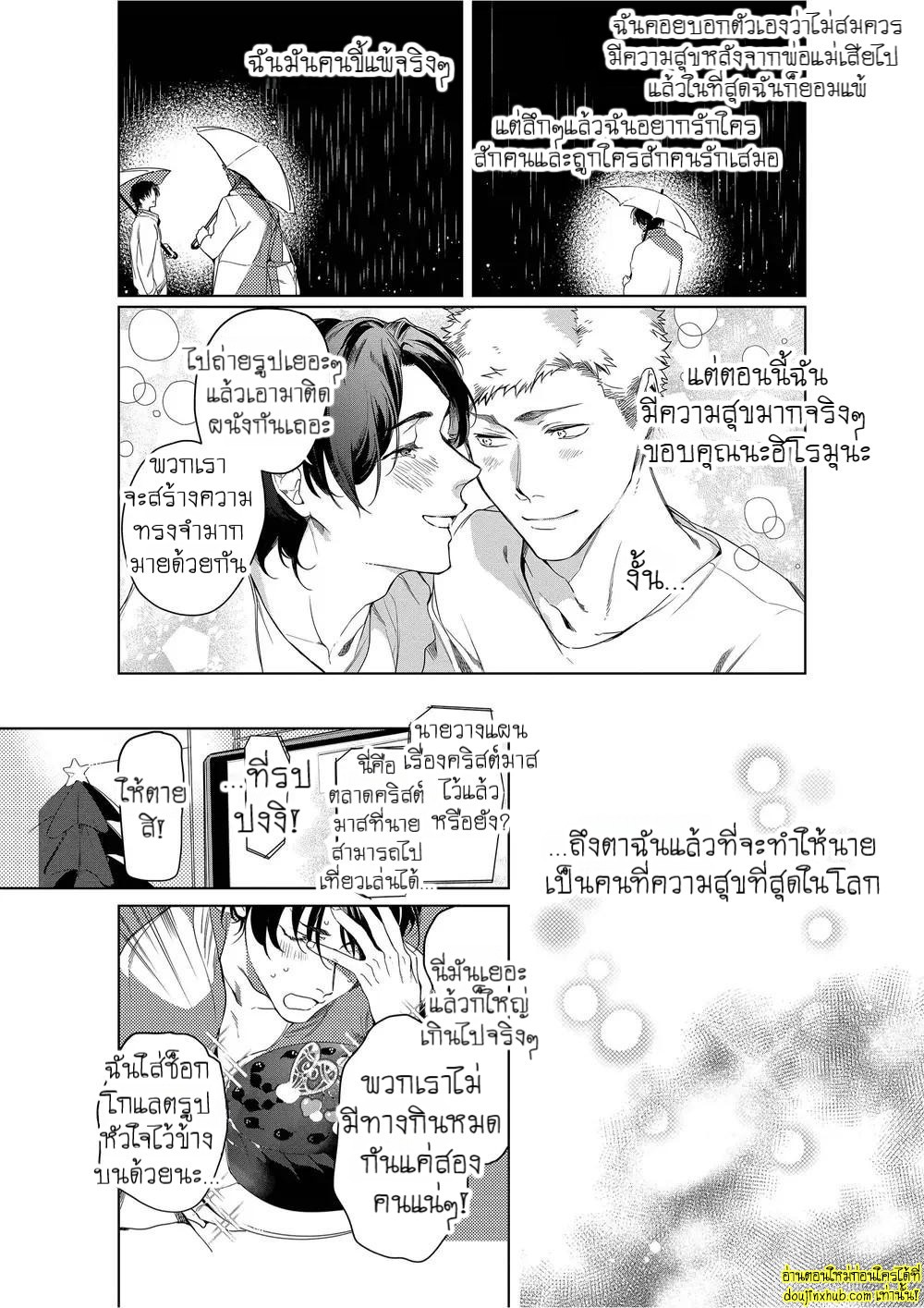 หยดน้ำตาแห่งรัก 06-31